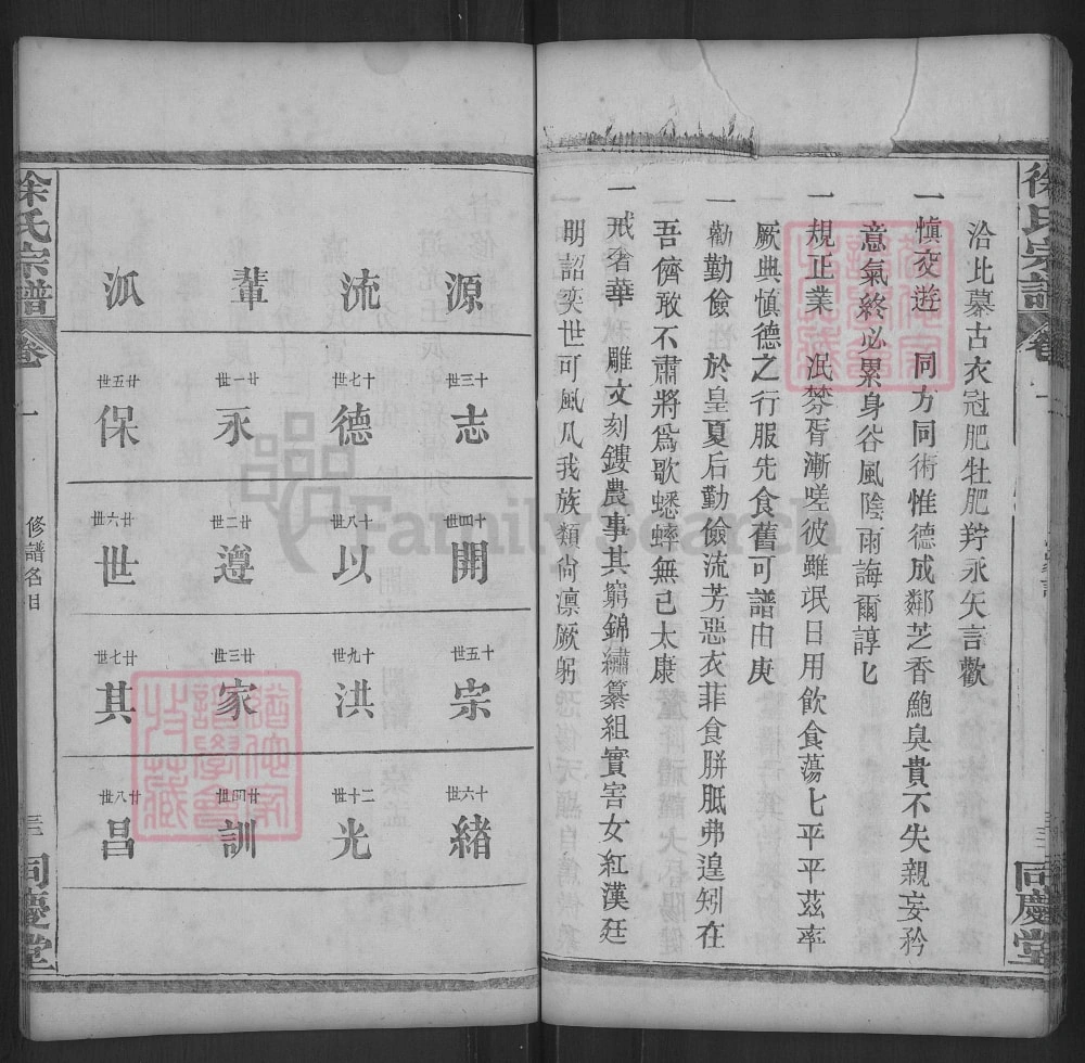 图片[5]-湖北红安徐氏族谱（同庆堂）电子版PDF下载-中华家谱网