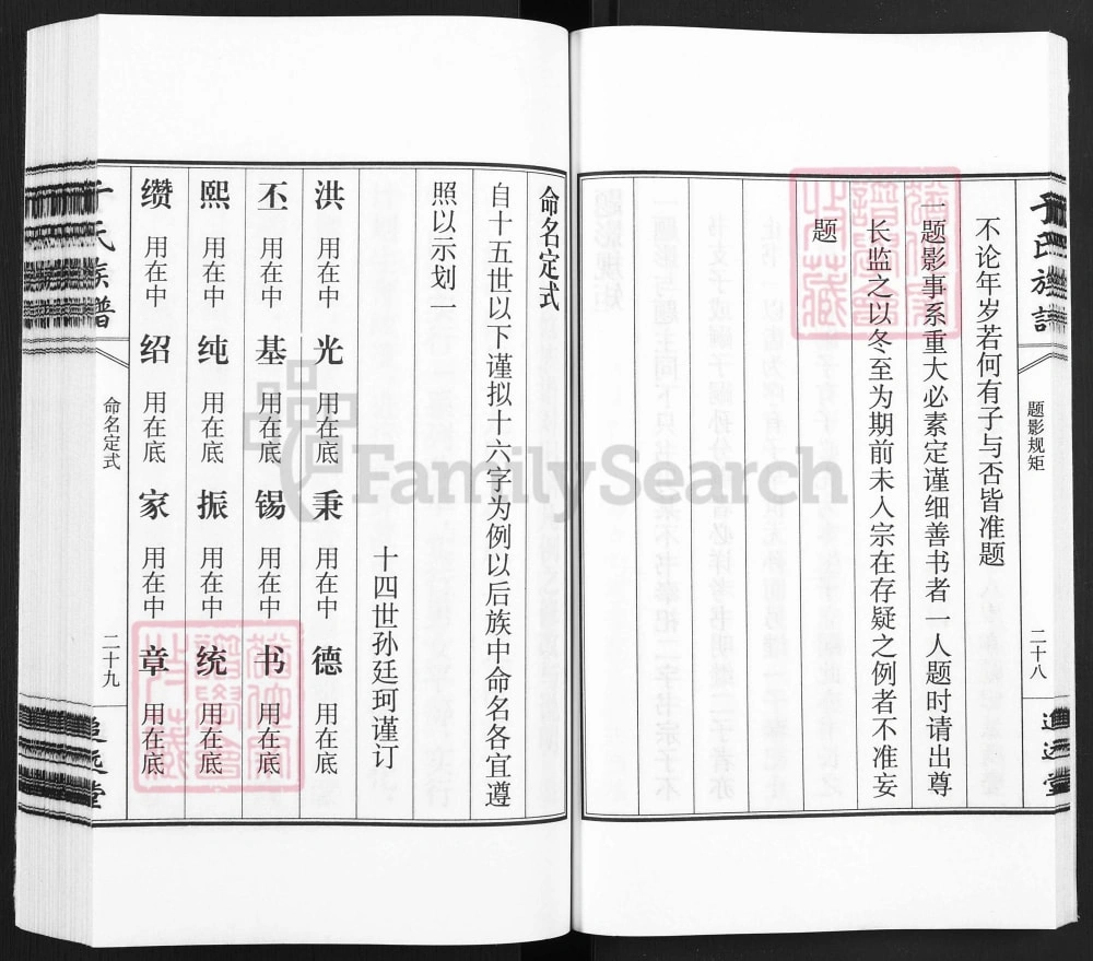 图片[4]-山东青岛城阳区于氏族谱（追远堂）电子版PDF下载-中华家谱网