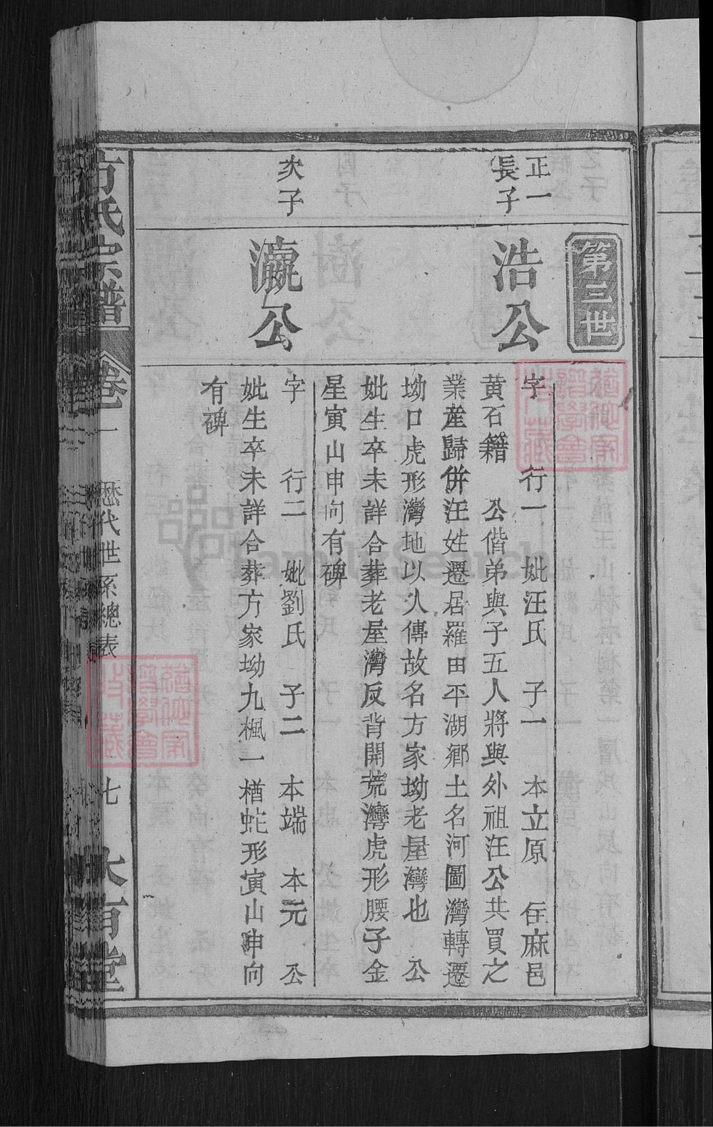 图片[4]-湖北麻城方氏宗谱（大有堂）电子版PDF下载-中华家谱网