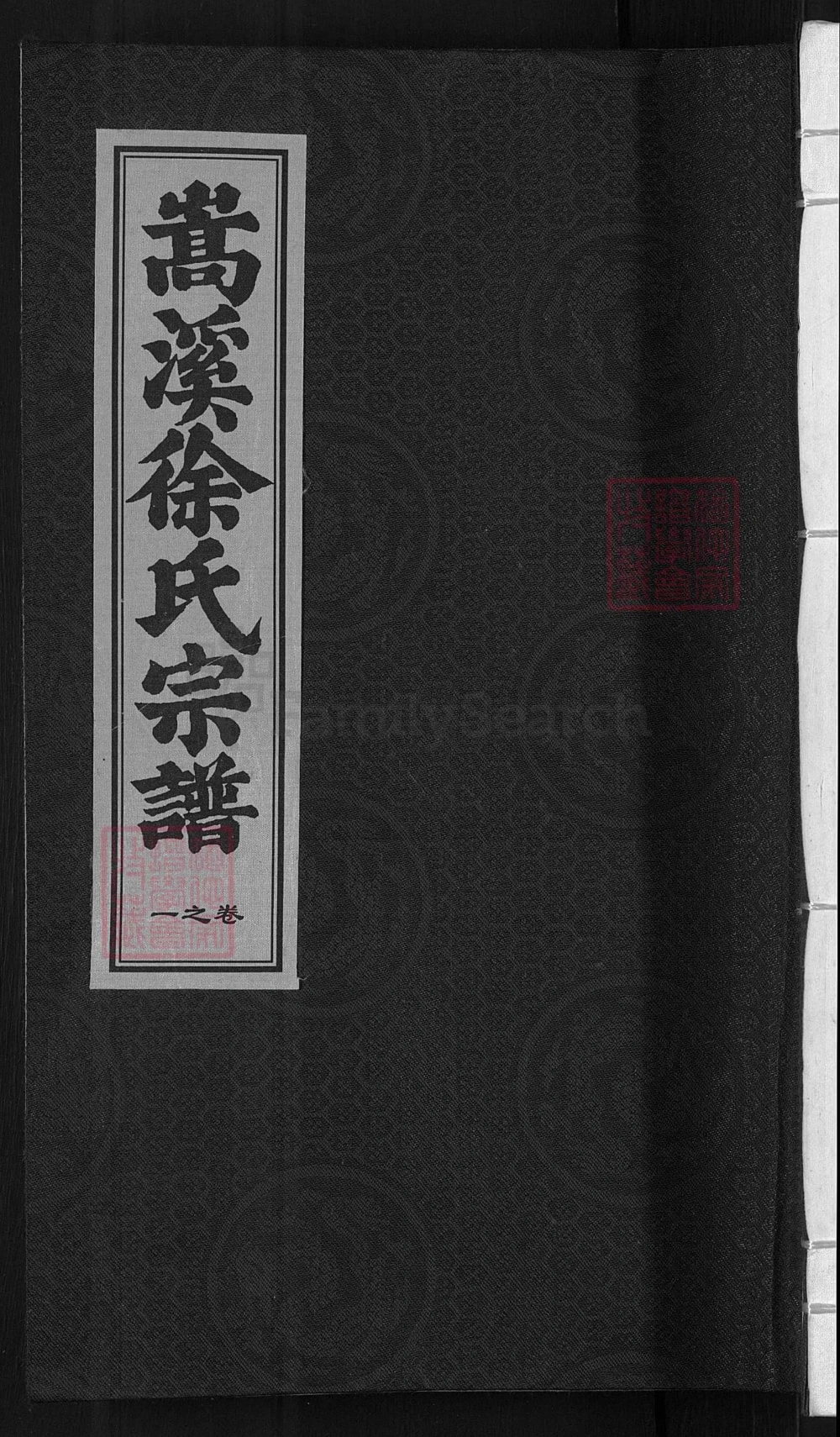 图片[1]-浙江金华浦江县浦阳嵩溪徐氏宗谱（燕诒堂）电子版PDF下载-中华家谱网