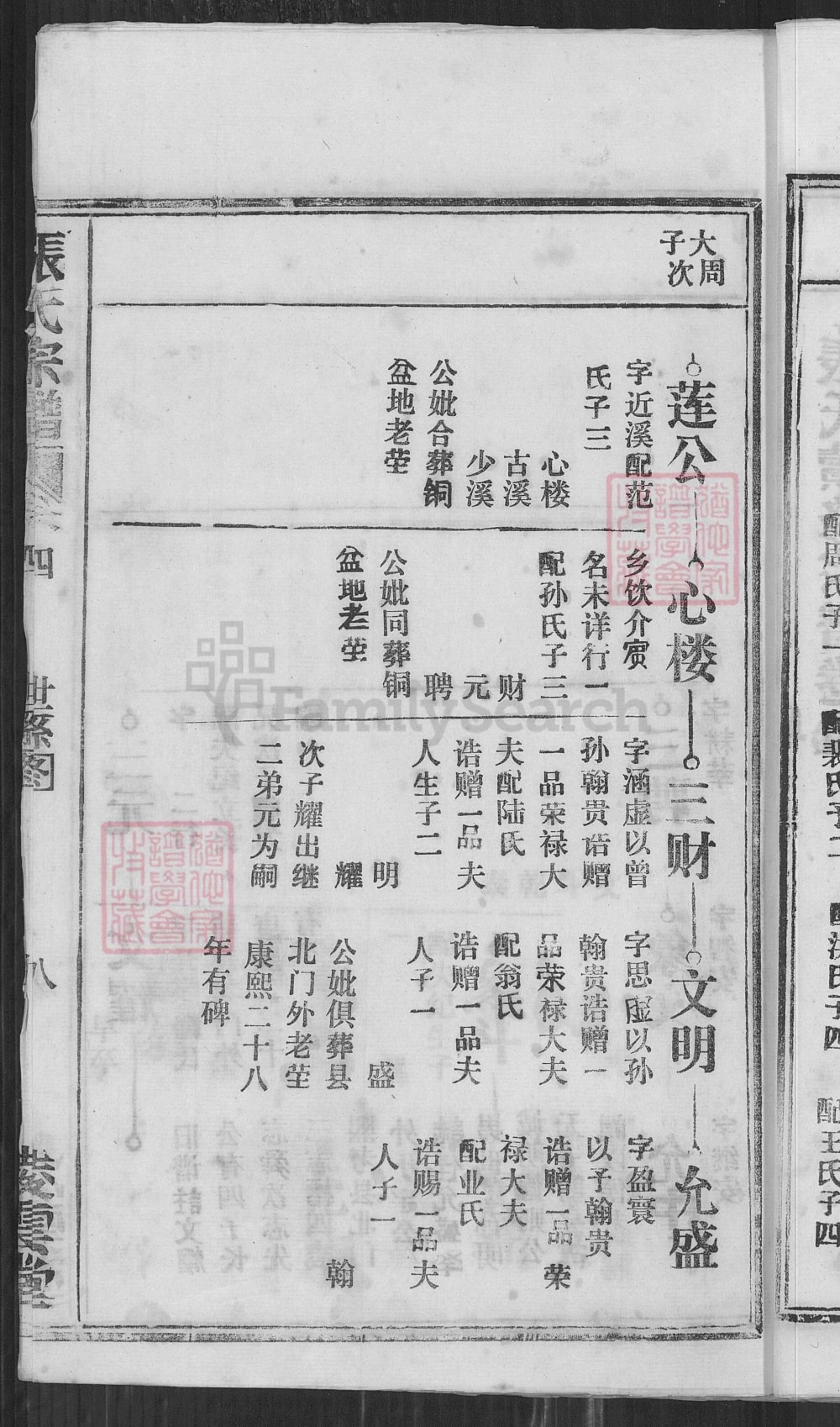 图片[8]-安徽马鞍山含山县张氏宗谱（凌云堂）电子版PDF下载-中华家谱网