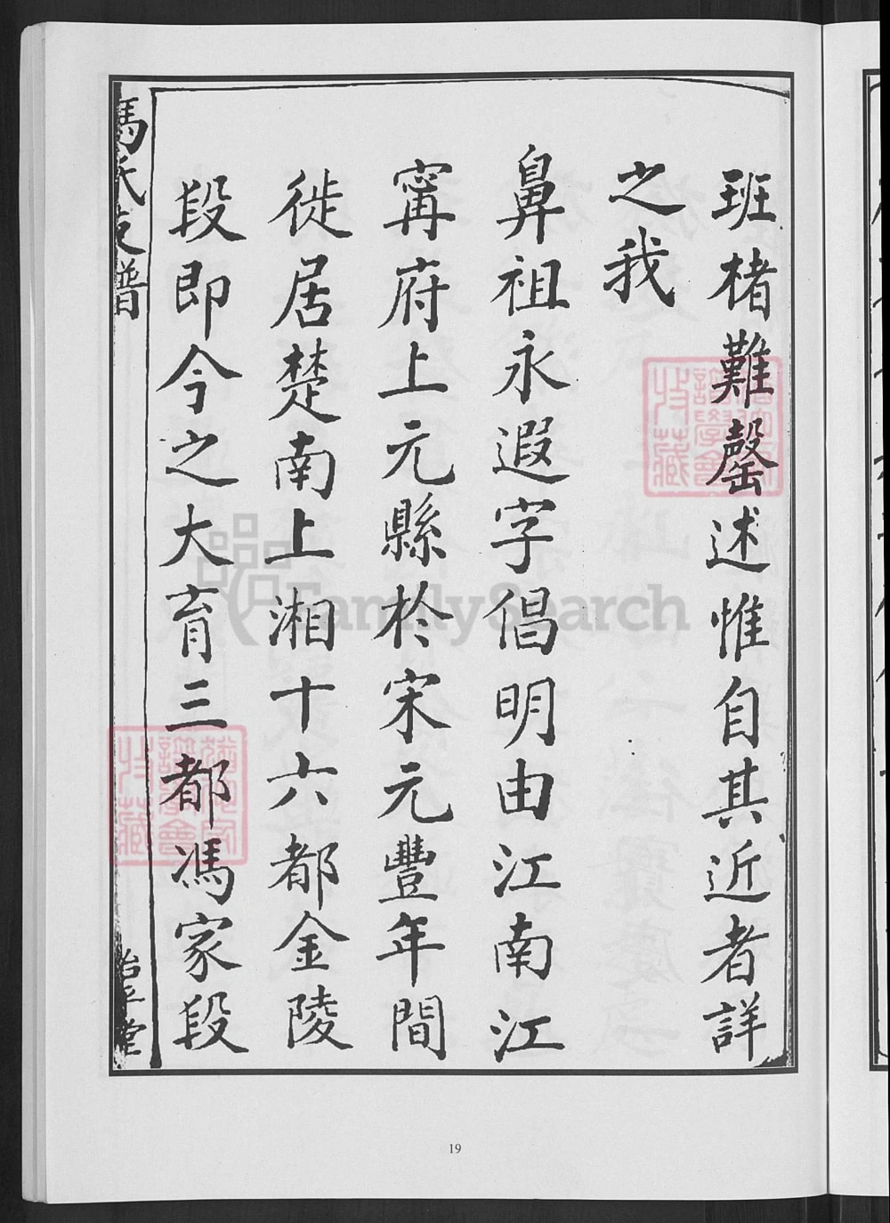 图片[2]-湖南涟源冯氏东江房支谱（始平堂）电子版PDF下载-中华家谱网