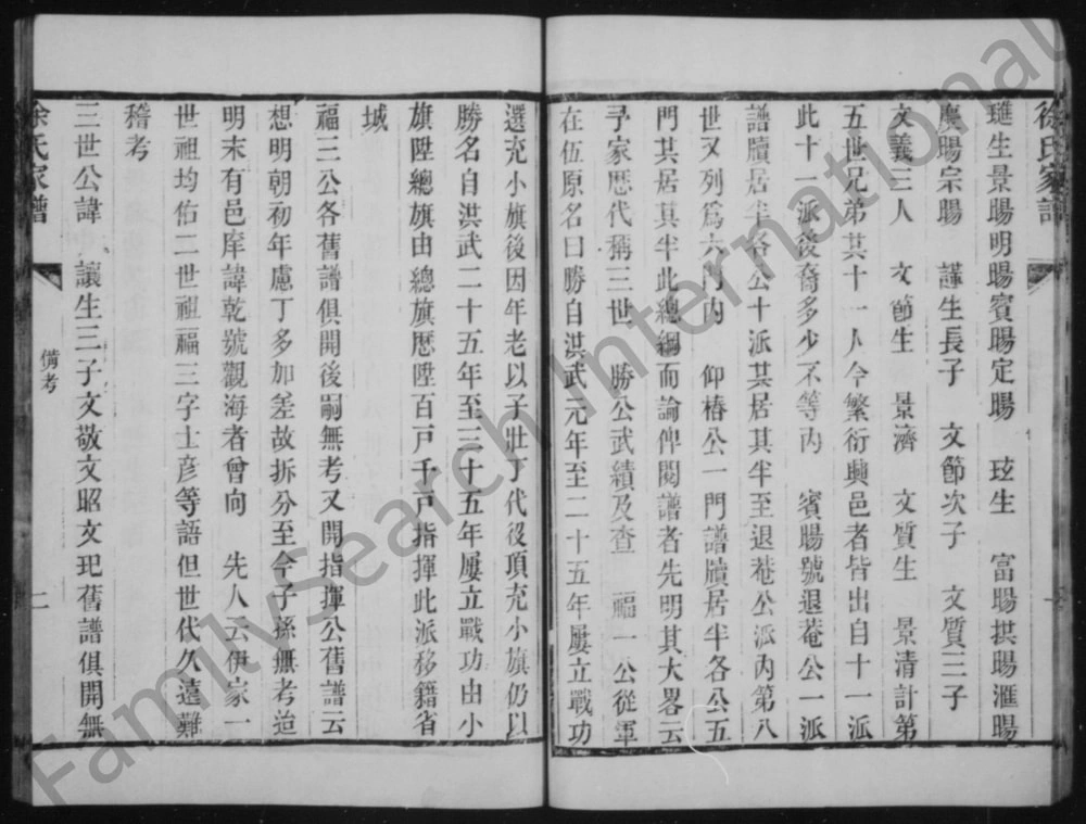 图片[4]-江苏兴化徐氏家谱（庆云堂）电子版PDF下载-中华家谱网