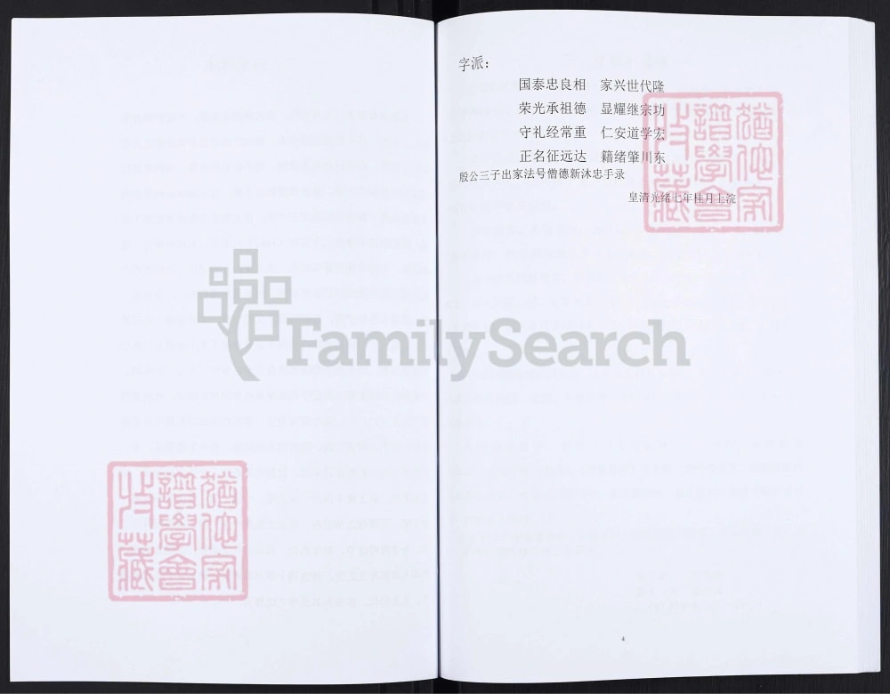 图片[3]-重庆巴南区文氏家谱电子版PDF下载-中华家谱网