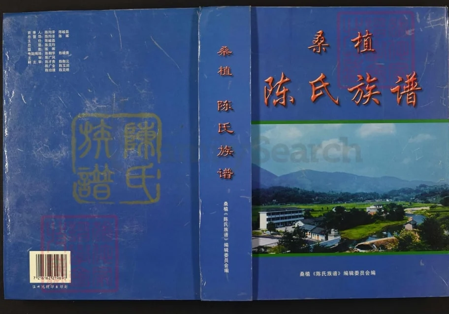 湖南张家界桑植陈氏族谱电子版PDF下载-中华家谱网