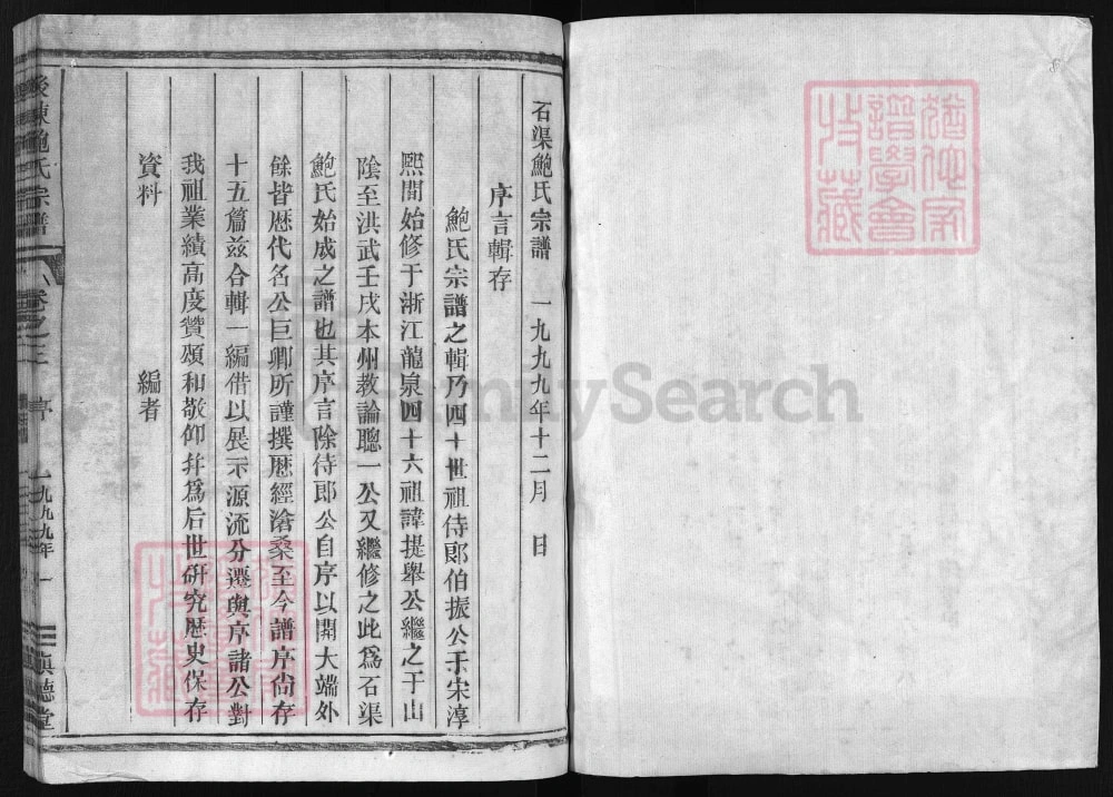 图片[2]-浙江兰溪后陈鲍氏宗谱（真德堂）电子版PDF下载-中华家谱网