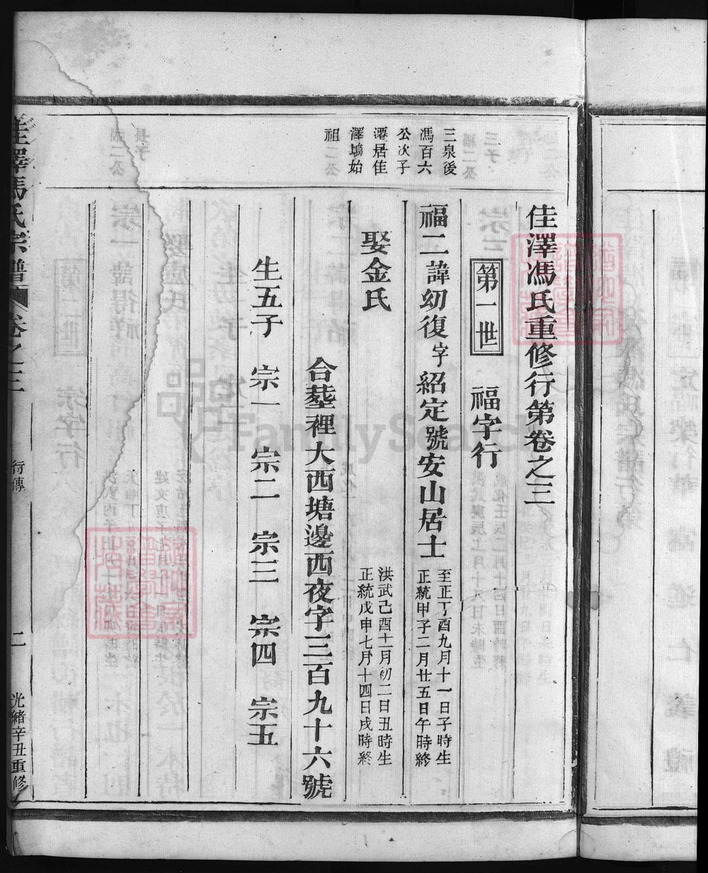 图片[8]-浙江东阳佳泽冯氏宗谱电子版PDF下载-中华家谱网