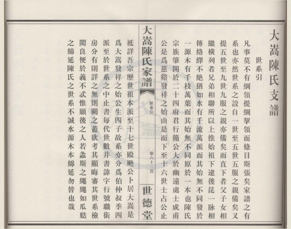 图片[4]-浙江宁波鄞州大嵩陈氏家谱（世德堂）电子版PDF下载-中华家谱网