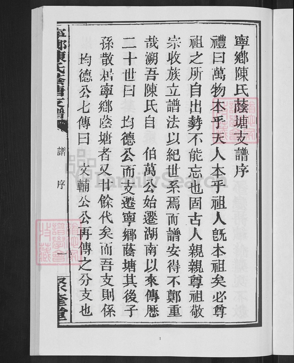 图片[3]-湖南长沙宁乡陈氏荫塘支谱（聚奎堂）电子版PDF下载-中华家谱网