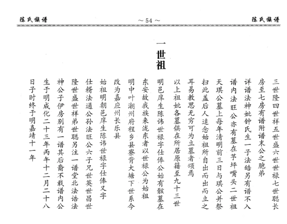 图片[7]-广东云浮陈氏族谱电子版PDF下载-中华家谱网