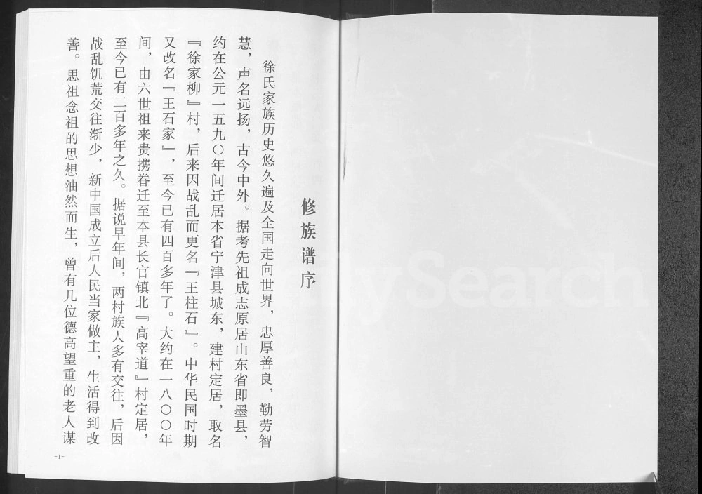 图片[2]-山东德州宁津徐氏族谱电子版PDF下载-中华家谱网