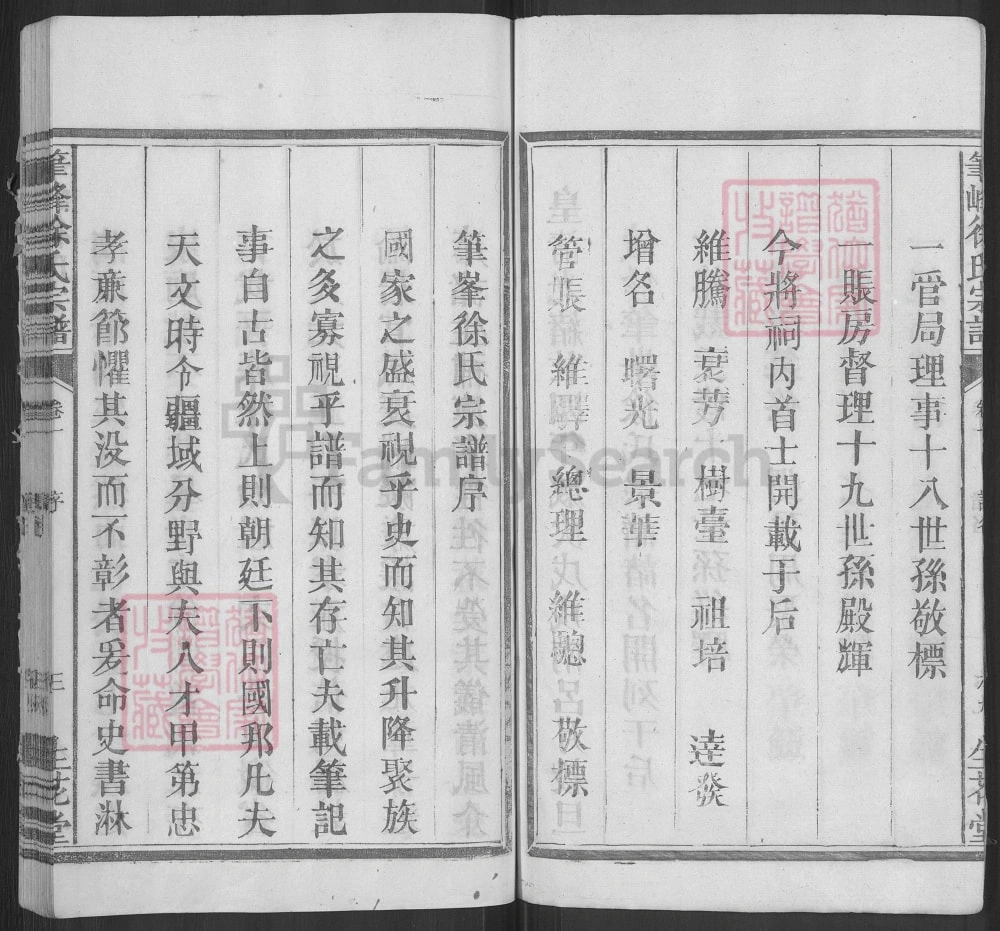 图片[5]-江西上饶广丰笔峰山徐氏宗谱（生花堂）电子版PDF下载-中华家谱网