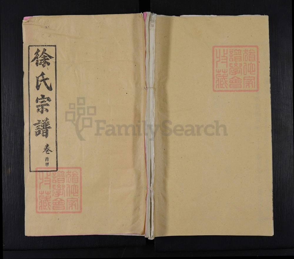 图片[1]-湖北麻城徐氏宗谱（敦本堂）电子版PDF下载-中华家谱网