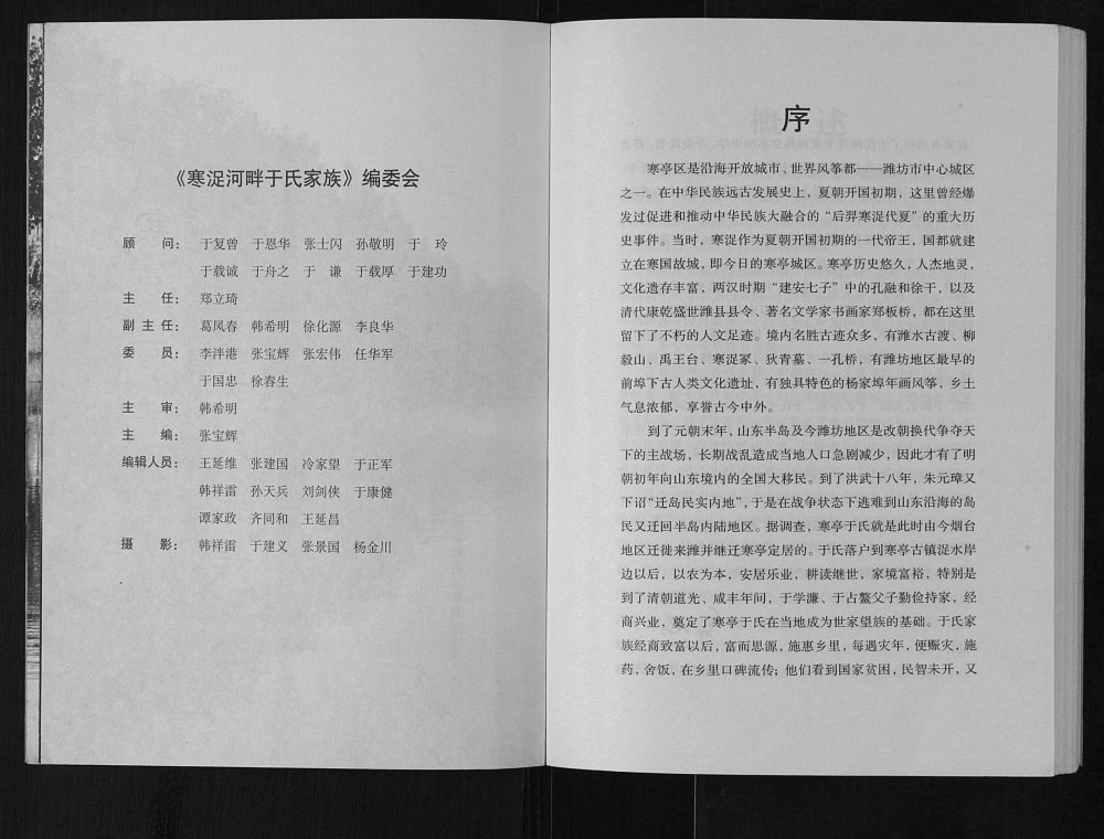 图片[2]-山东潍坊寒浞河畔于氏家族电子版PDF下载-中华家谱网