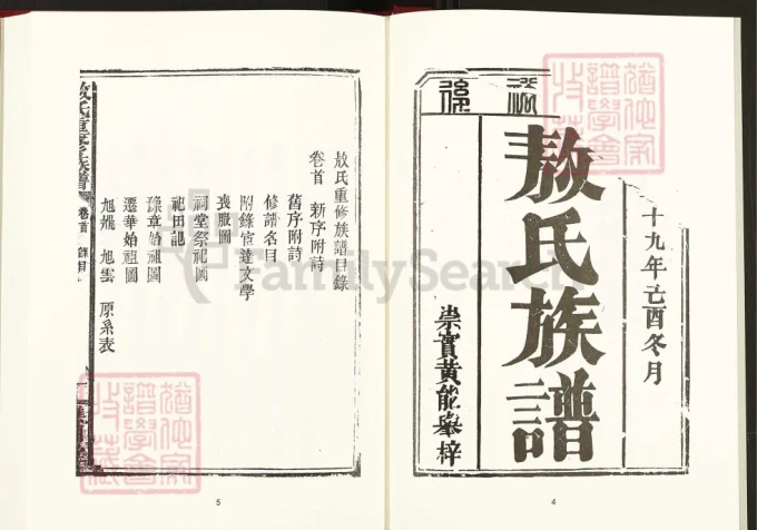 湖南岳阳平江县敖氏重修族谱（谯国堂）-中华家谱网