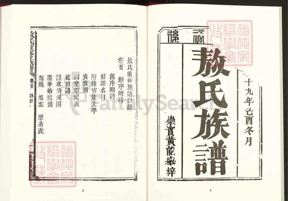 湖南岳阳平江县敖氏重修族谱（谯国堂）电子版PDF下载-中华家谱网