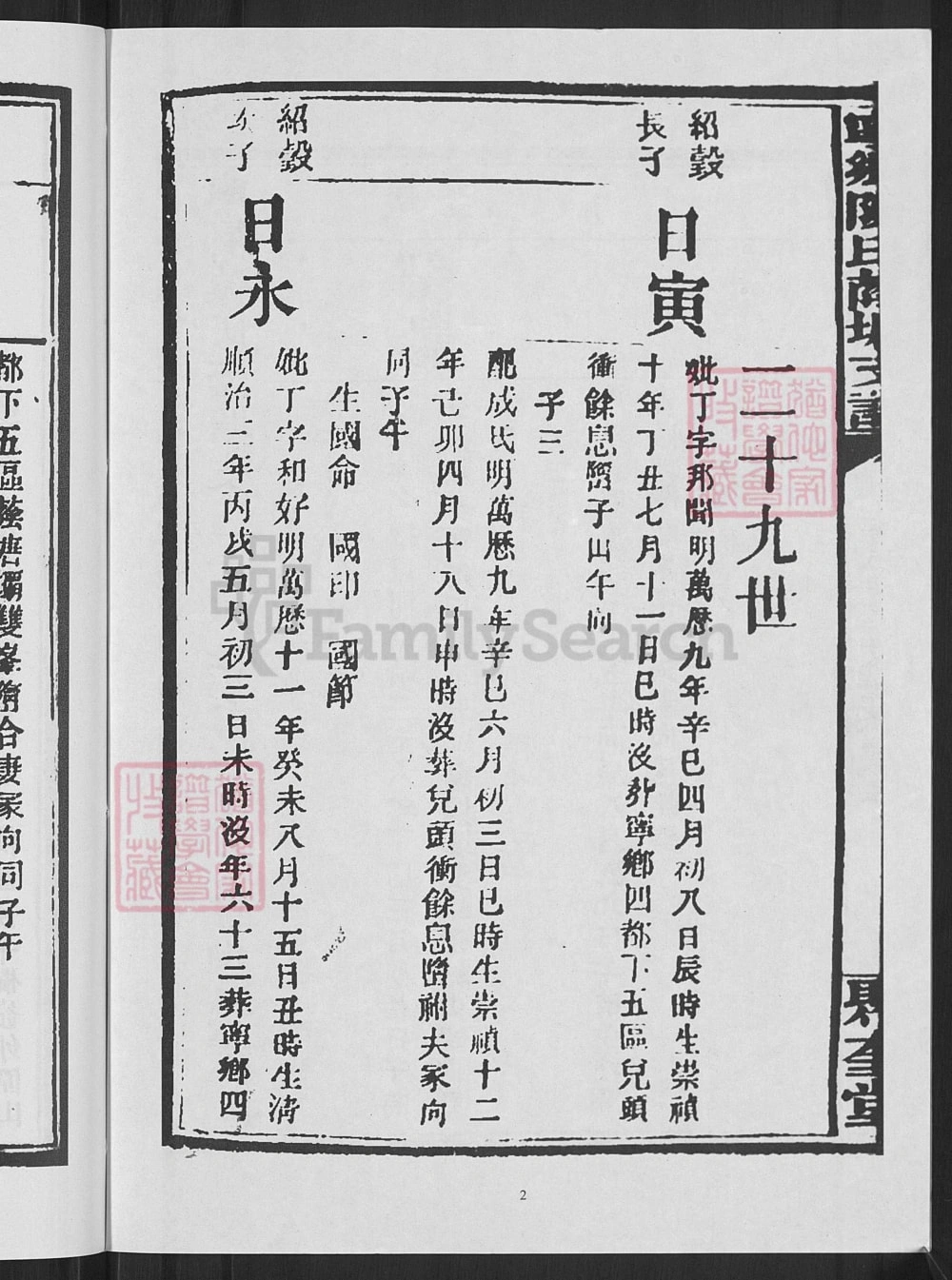 图片[8]-湖南长沙宁乡陈氏荫塘支谱（聚奎堂）电子版PDF下载-中华家谱网