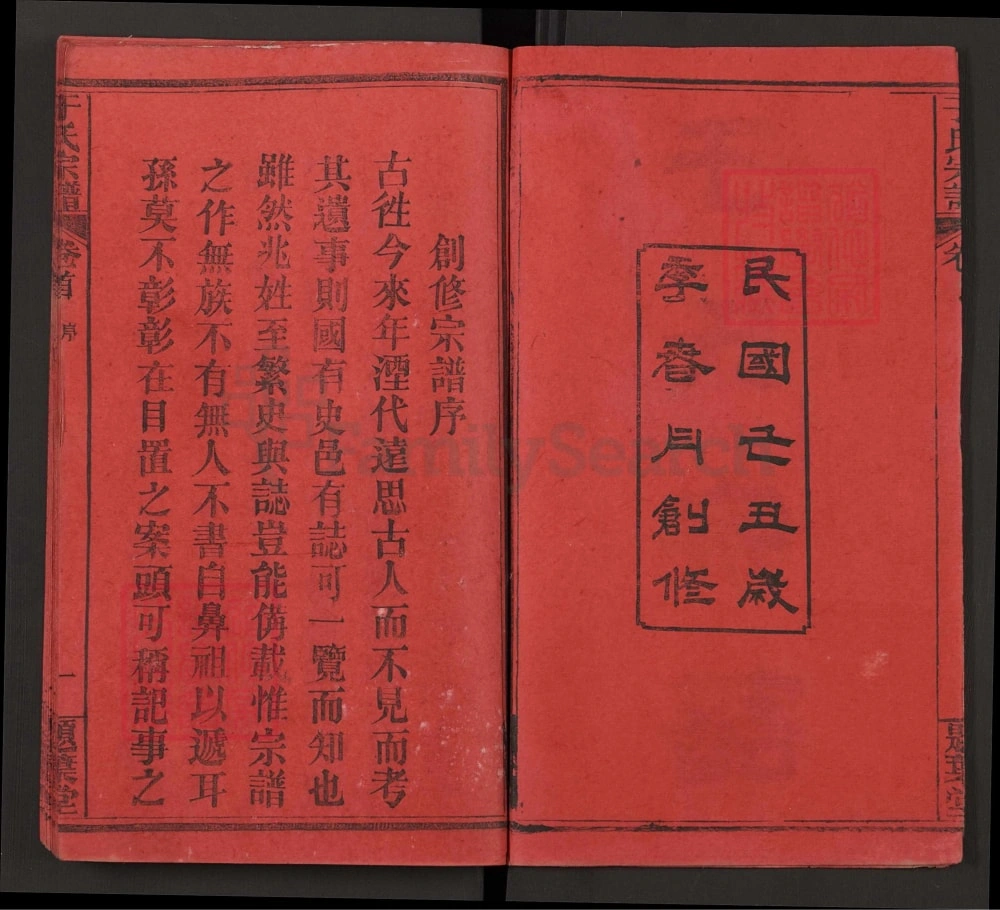 图片[2]-湖北黄冈于氏宗谱（题叶堂）电子版PDF下载-中华家谱网