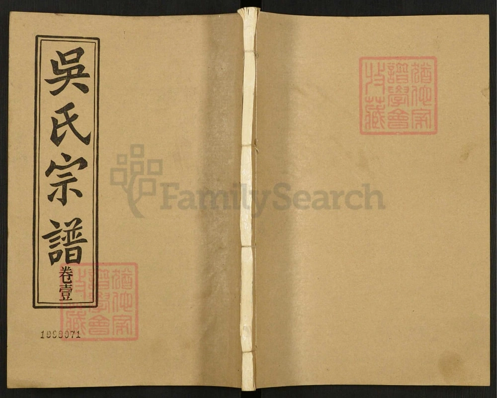 图片[1]-湖北汉川吴氏宗谱（延陵堂）电子版PDF下载-中华家谱网