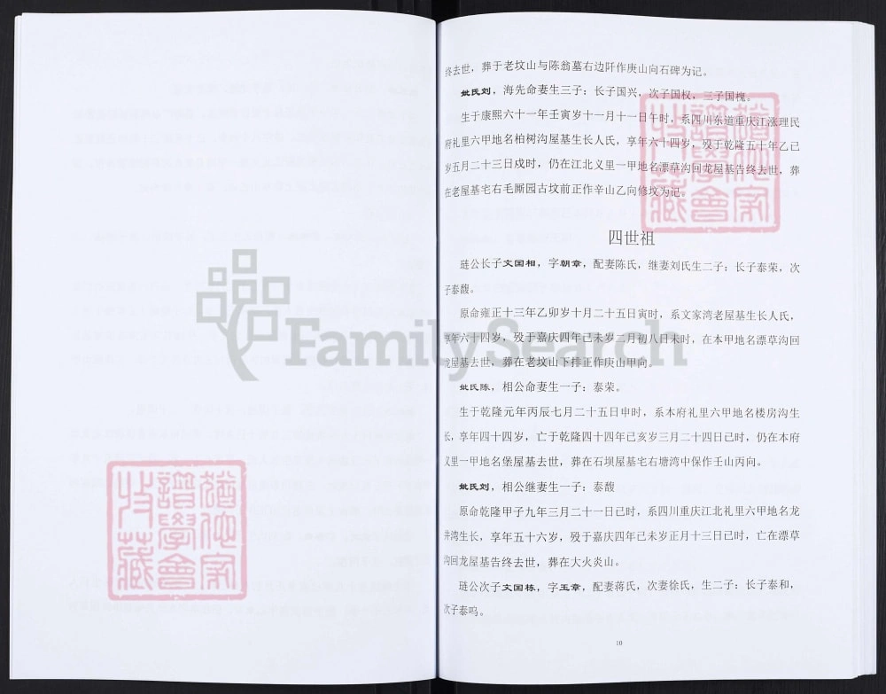 图片[7]-重庆巴南区文氏家谱电子版PDF下载-中华家谱网