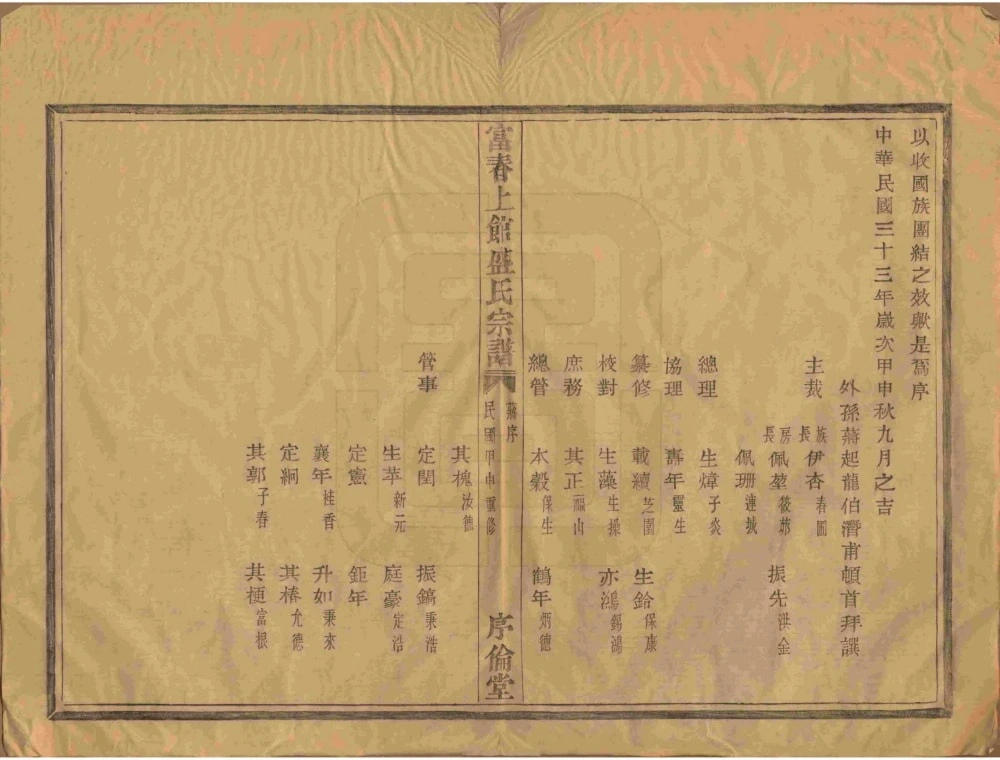 图片[5]-浙江富阳富春上馆盛氏宗谱（序伦堂）电子版PDF下载-中华家谱网