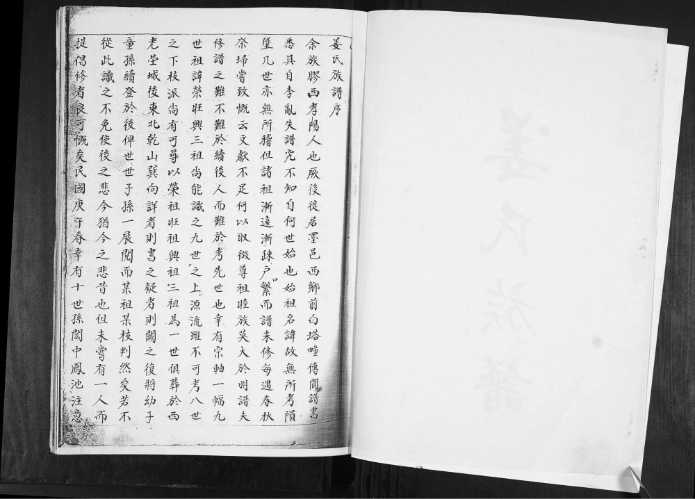 图片[2]-山东青岛即墨区前白塔姜氏族谱电子版PDF下载-中华家谱网