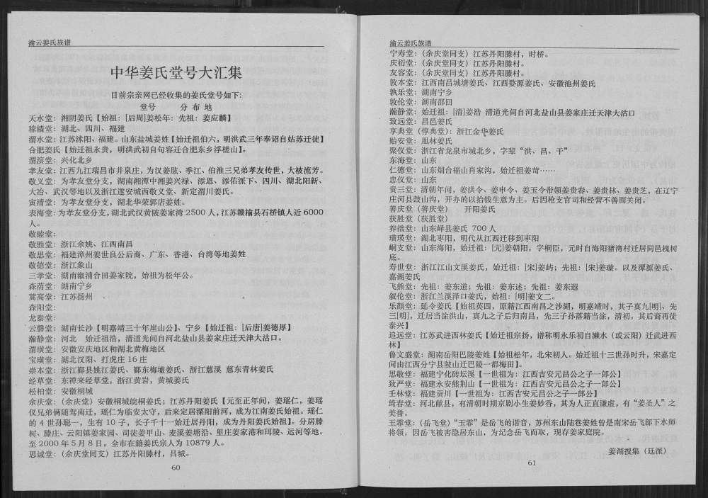 图片[6]-重庆云阳县姜氏族谱电子版PDF下载-中华家谱网