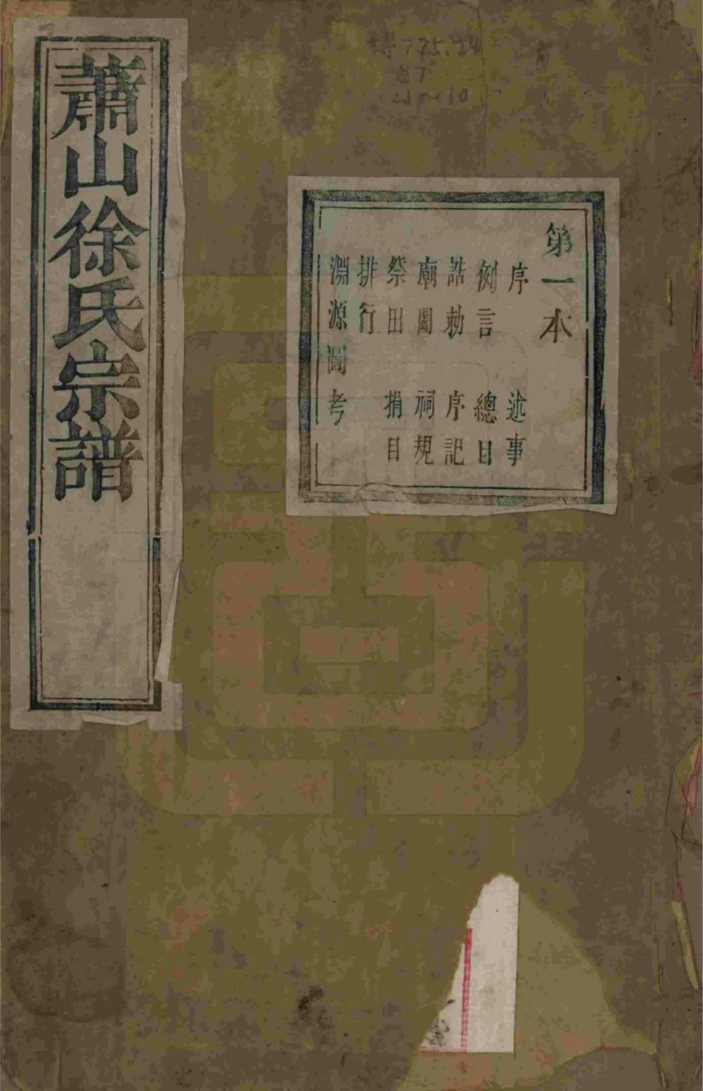 图片[1]-浙江杭州萧山塘湾井亭徐氏宗谱电子版PDF下载-中华家谱网