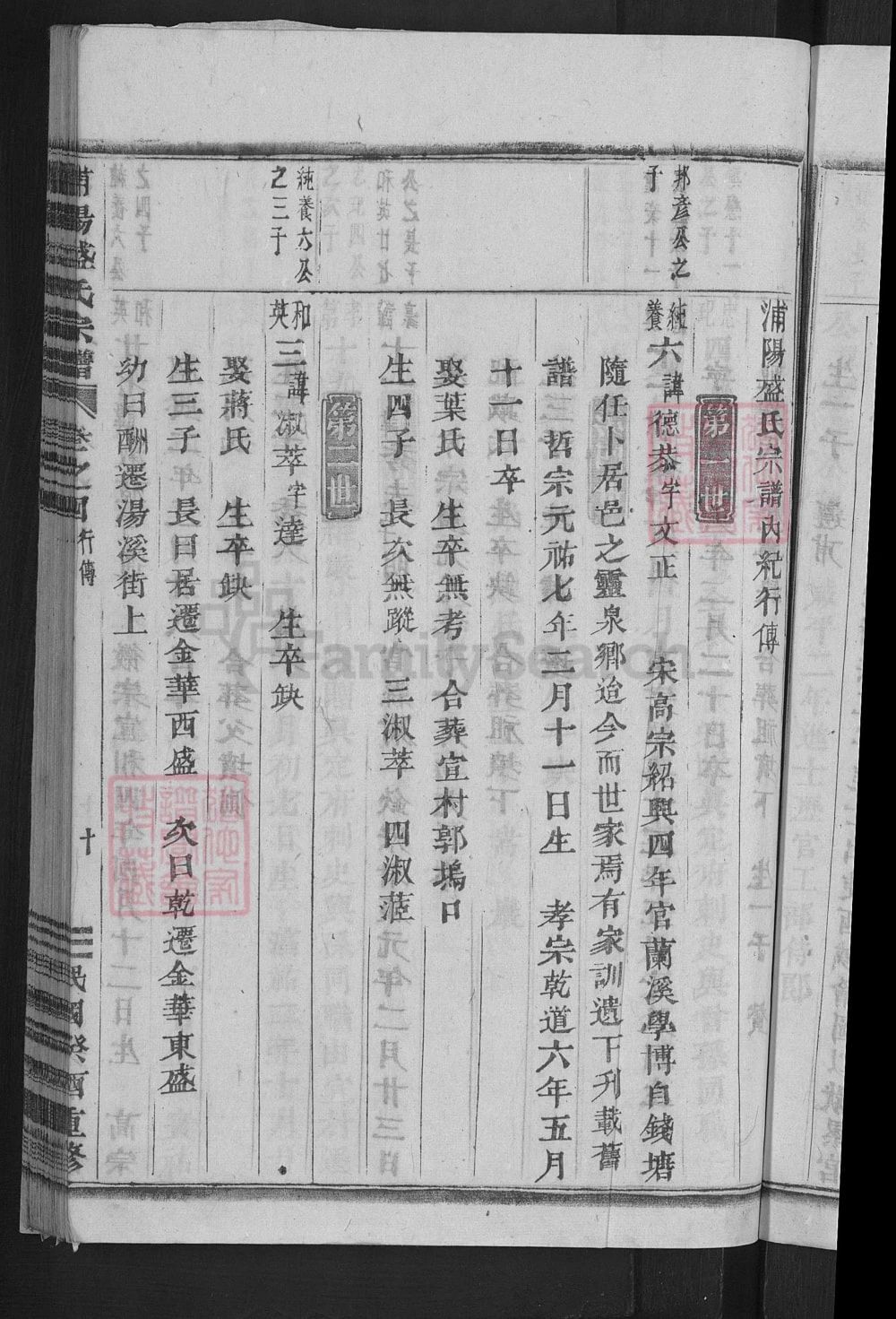 图片[5]-浙江金华浦江县浦阳盛氏宗谱电子版PDF下载-中华家谱网