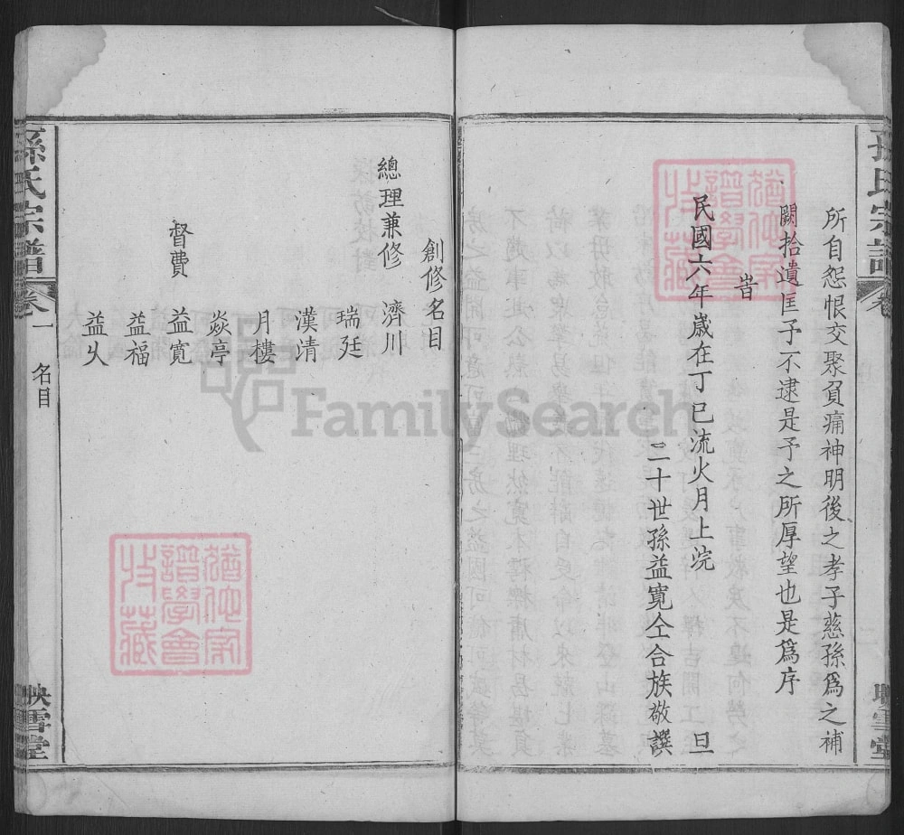 图片[4]-湖北麻城孙氏宗谱（映雪堂）电子版PDF下载-中华家谱网