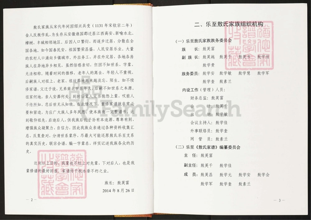 图片[3]-四川资阳敖氏家谱乐至县敖家湾支系电子版PDF下载-中华家谱网