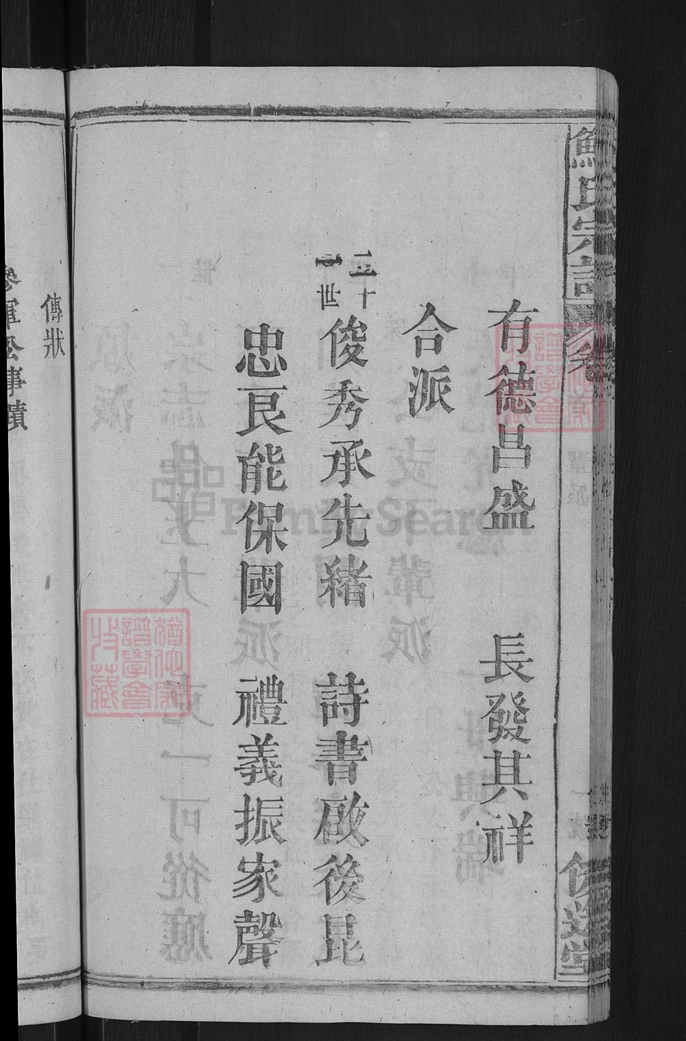 图片[6]-湖北麻城鲍氏宗谱（俊逸堂）电子版PDF下载-中华家谱网