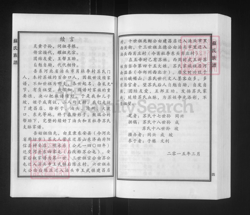 图片[4]-河北泊头苏氏族谱电子版PDF下载-中华家谱网