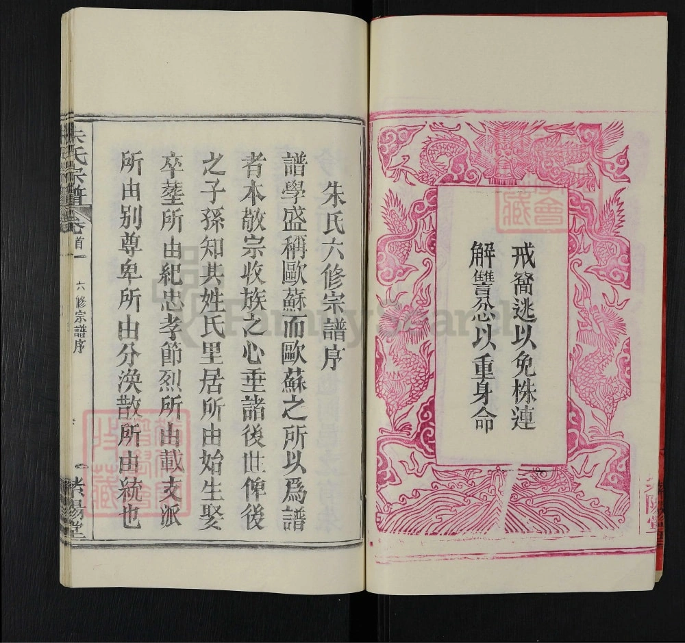 图片[2]-湖北黄冈团风县朱氏宗谱（紫阳堂）电子版PDF下载-中华家谱网