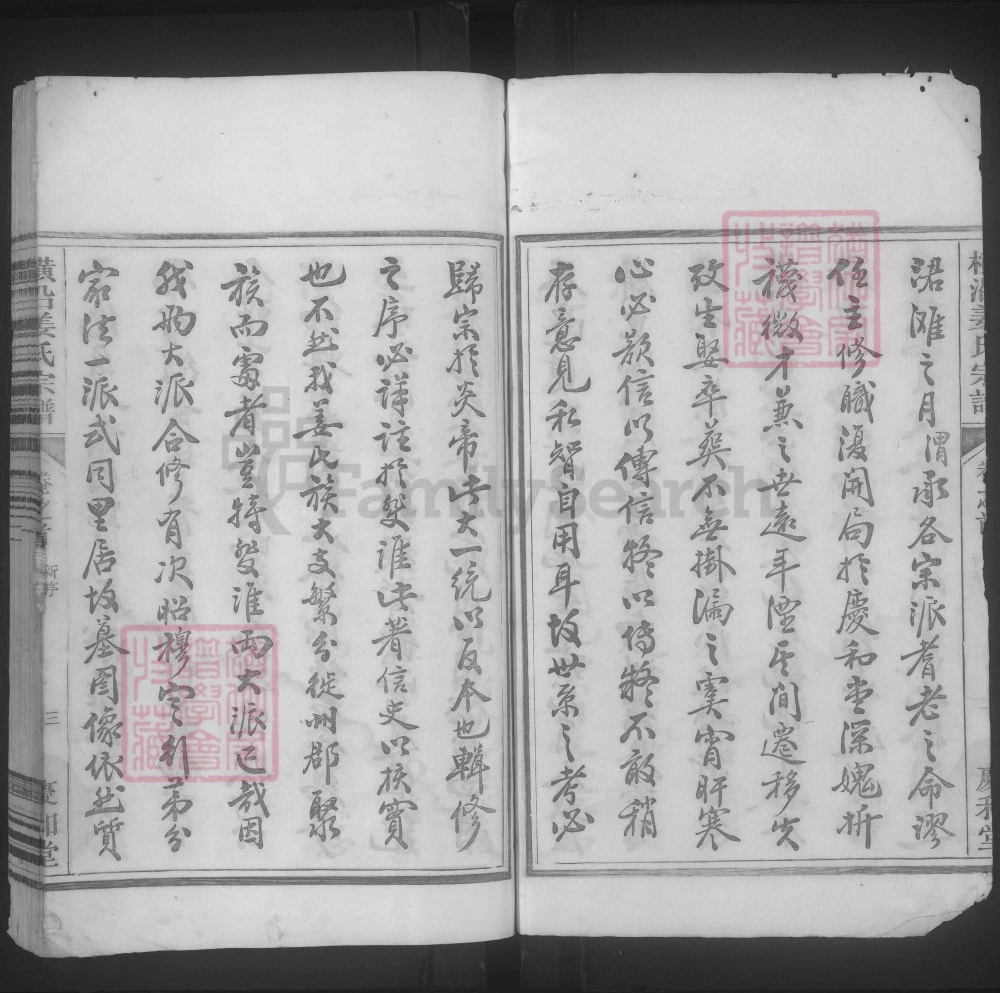 图片[3]-浙江杭州淳安横沿姜氏宗谱（庆和堂）电子版PDF下载-中华家谱网