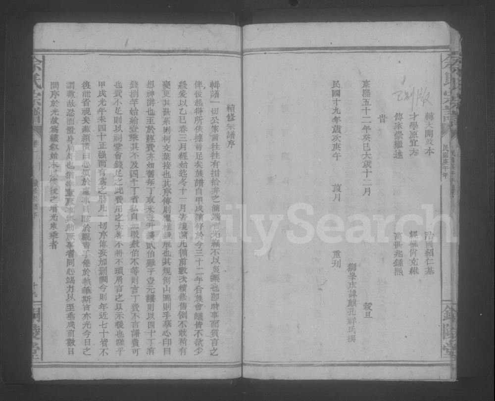 图片[5]-湖北咸宁余氏宗谱（铜陵堂）电子版PDF下载-中华家谱网