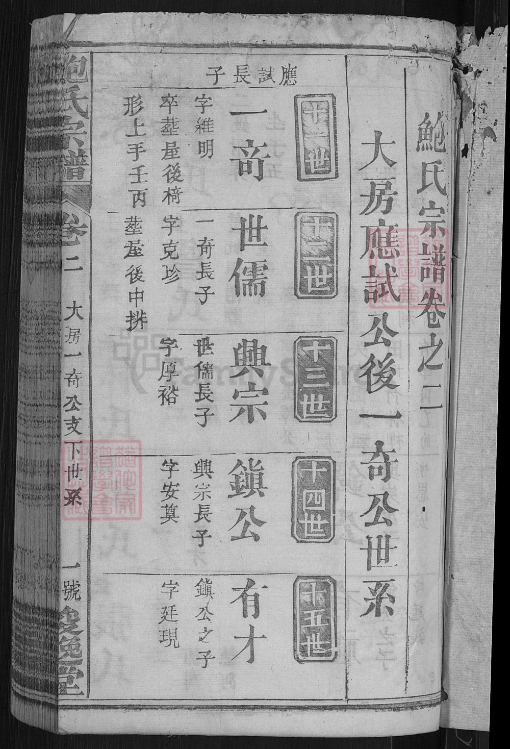 图片[7]-湖北麻城鲍氏宗谱（俊逸堂）电子版PDF下载-中华家谱网