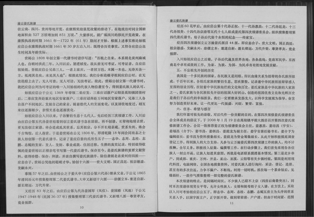 图片[4]-重庆云阳县姜氏族谱电子版PDF下载-中华家谱网