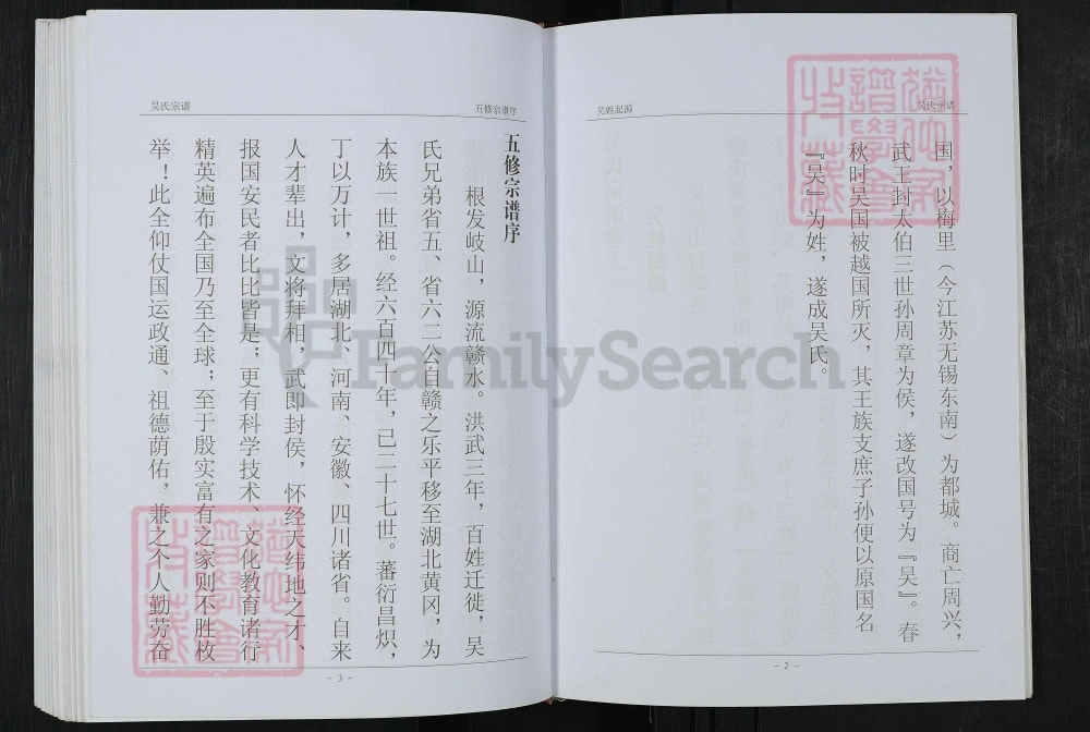 图片[2]-湖北黄冈吴氏宗谱（三让堂）电子版PDF下载-中华家谱网