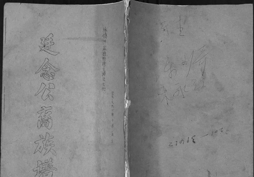 广东河源和平县陈氏族谱电子版PDF下载-中华家谱网