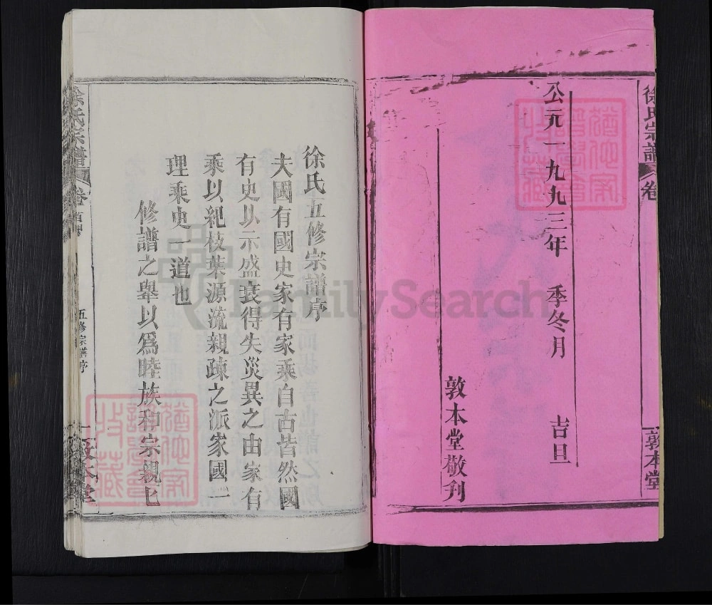 图片[2]-湖北麻城徐氏宗谱（敦本堂）电子版PDF下载-中华家谱网