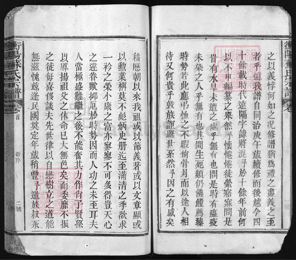 图片[3]-浙江兰溪衡阳苏氏宗谱（民国元年本）电子版PDF下载-中华家谱网