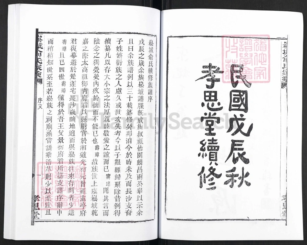 图片[2]-浙江上虞崧城俞氏家乘（孝思堂）电子版PDF下载-中华家谱网