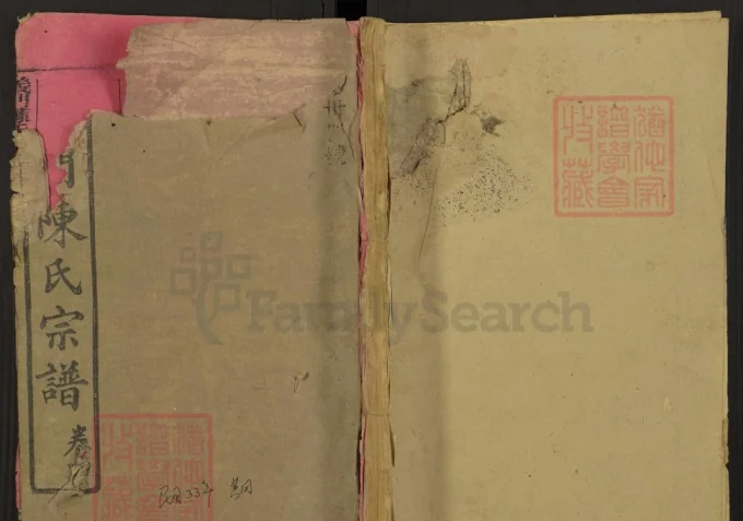 湖北黄冈义门陈氏三修宗谱（德星堂）-中华家谱网