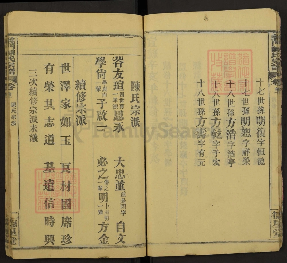 图片[5]-湖北黄冈义门陈氏三修宗谱（德星堂）电子版PDF下载-中华家谱网