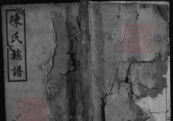 湖南浏阳七溪陈氏族谱（惇睦堂）-中华家谱网