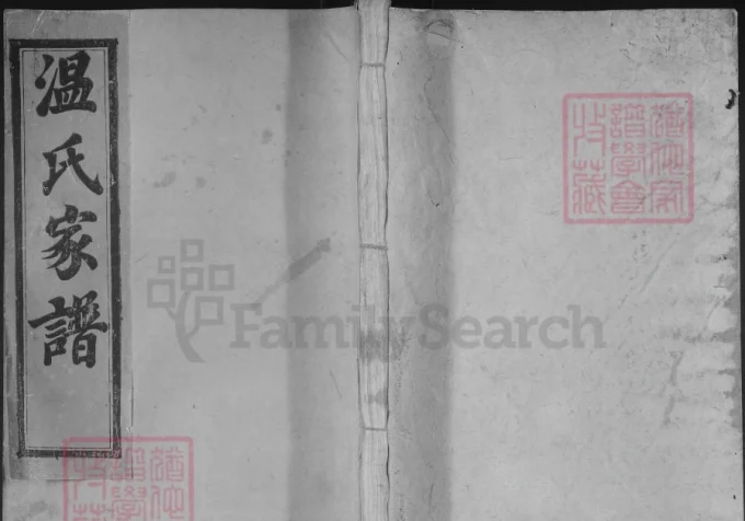 江西石城联芳温氏十三修族谱-中华家谱网