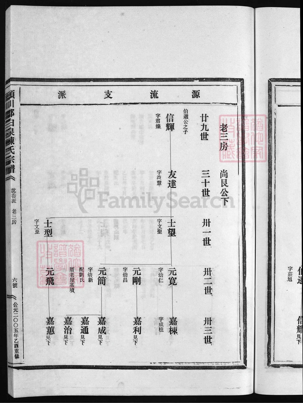 图片[8]-浙江兰溪颖川郡白泉陈氏宗谱电子版PDF下载-中华家谱网