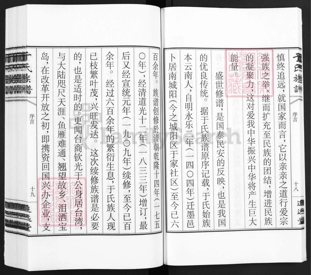 图片[3]-山东青岛城阳区于氏族谱（追远堂）电子版PDF下载-中华家谱网