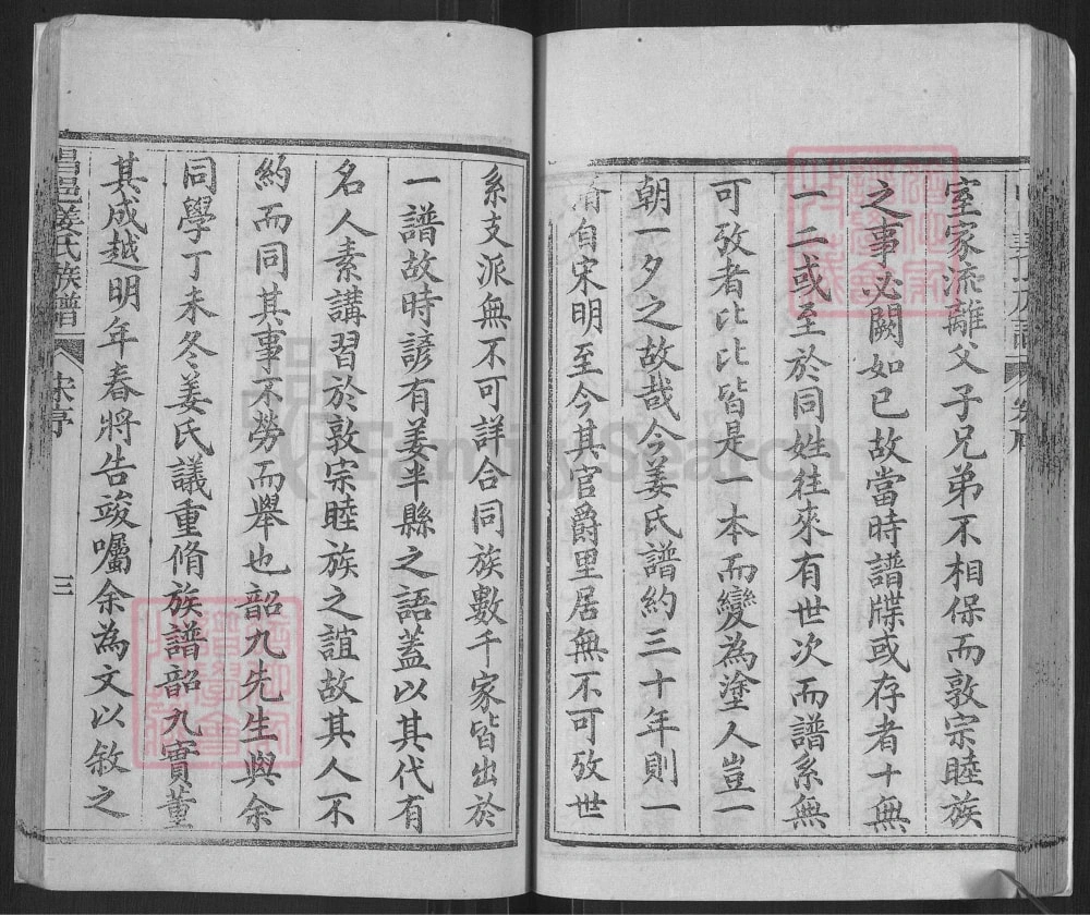 图片[3]-山东潍坊昌邑姜氏族谱（光绪34年本）电子版PDF下载-中华家谱网